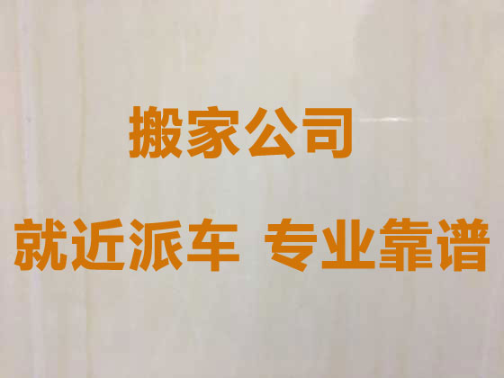 银川长途跨市搬家