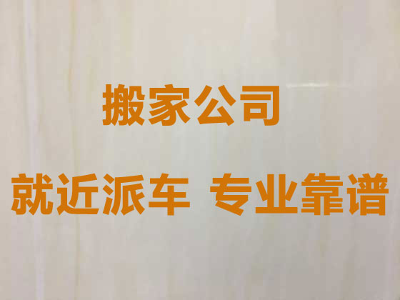 洛阳长途跨省搬家