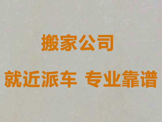 合肥搬家公司价格实惠|专注居民搬家，欢迎电话咨询