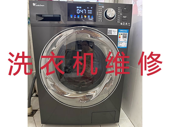 西宁专业上门维修洗衣机