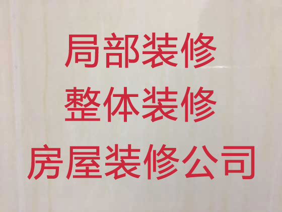 广州家装加建房屋,商住型写字楼装修|家装,厨卫改造