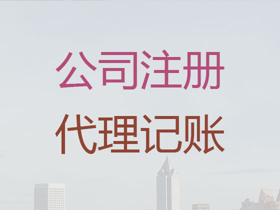 北京公司注册服务-公司变更