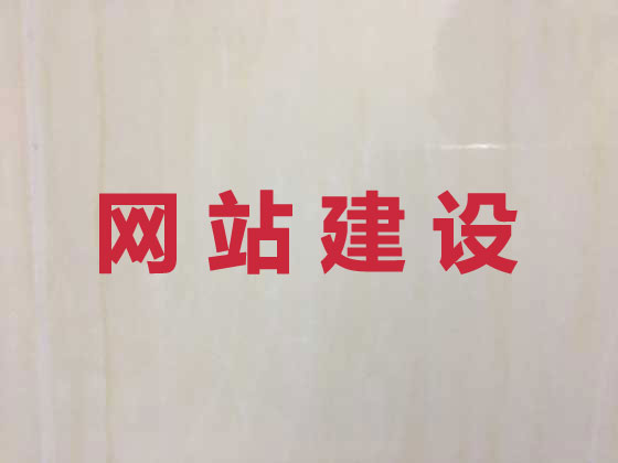 建湖网站设计制作