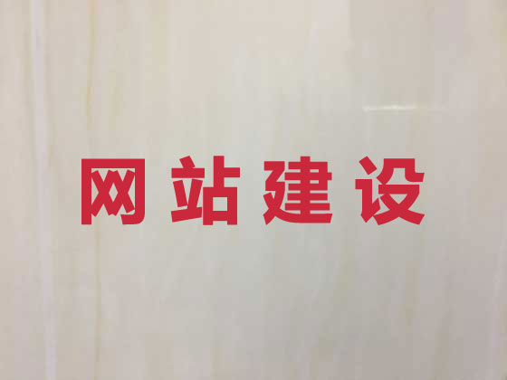 泉州网站建设公司