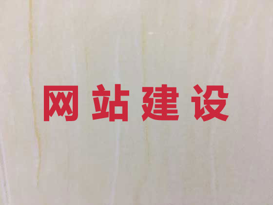 兰州网站设计开发