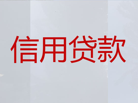 四平贷款中介公司-抵押担保贷款