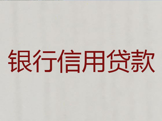 太原正规贷款公司-信用贷款