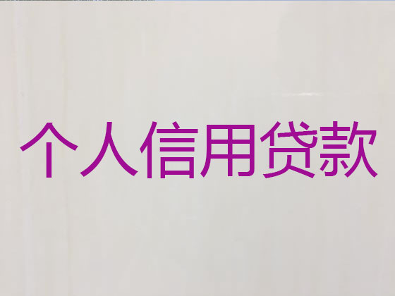 凯里市正规贷款公司-贷款中介